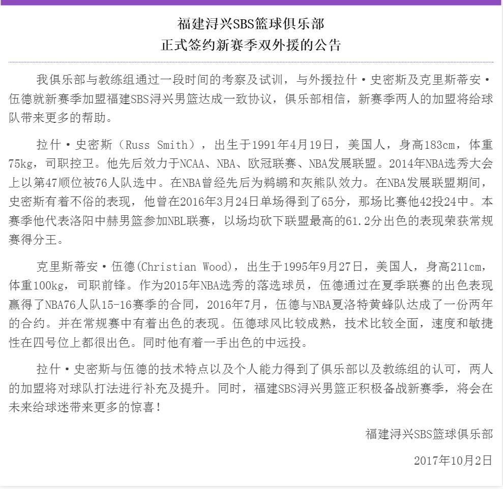 福建男篮外援最新动态更新，球队国际球员最新消息