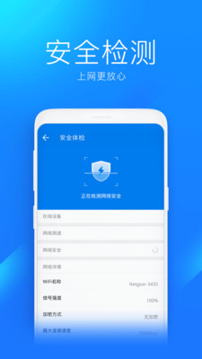 WiFi万能钥匙下载最新版详细步骤指南