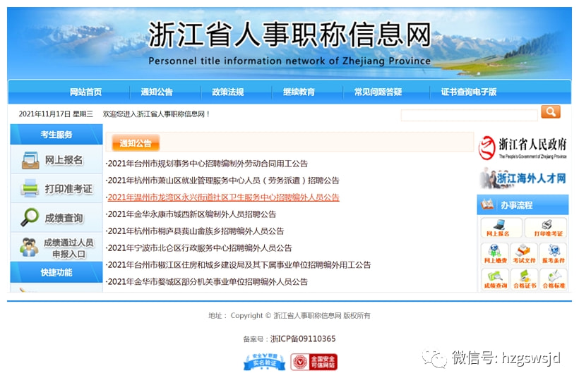 浙江最新人事变动步骤指南