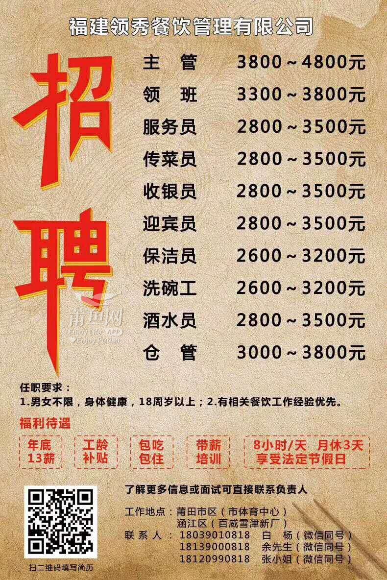 涵江最新招聘信息，变化中的学习之旅，启程迈向成功之路