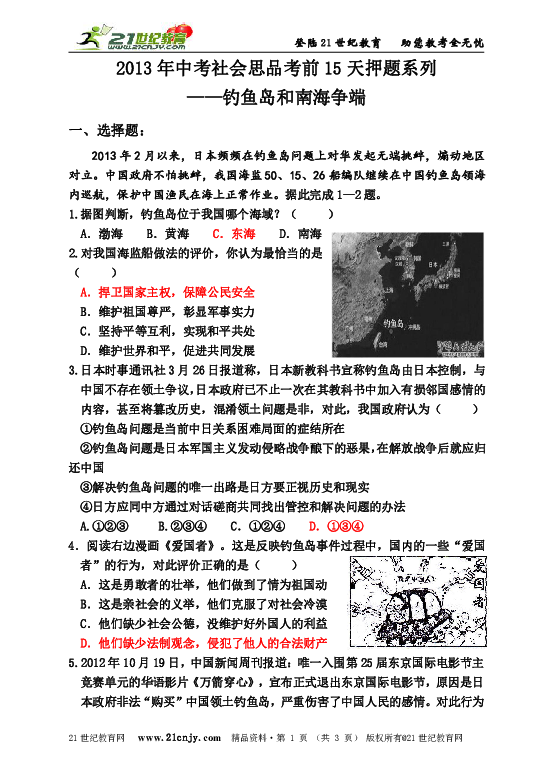 钓鱼岛最新动态及争议焦点概述