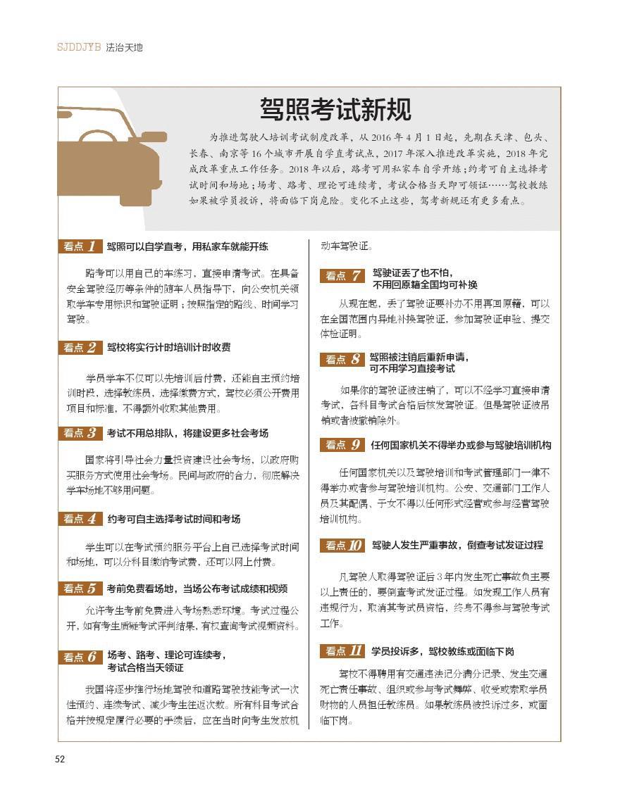 新驾校规定最新消息详解与观点论述