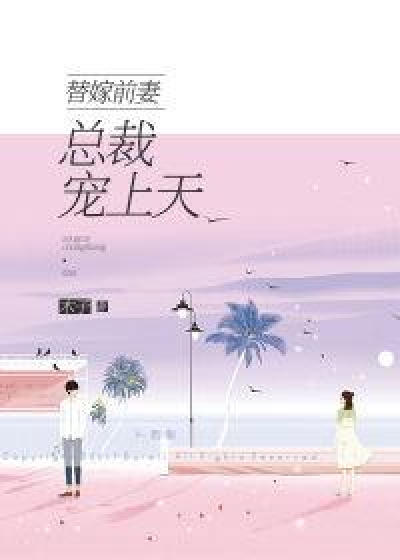 科技革新下的枕上撩妻新体验章节更新速递