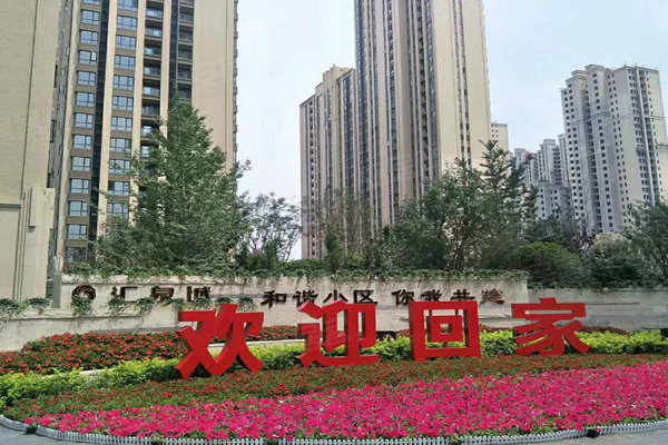 汇泉西悦城最新房价信息指南