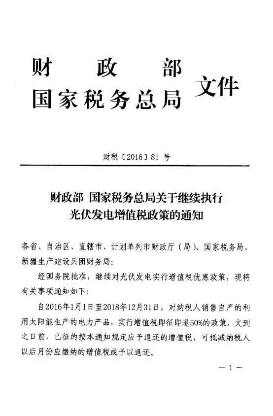 光伏发电最新税收政策下的日常生活点滴与温馨日常探索