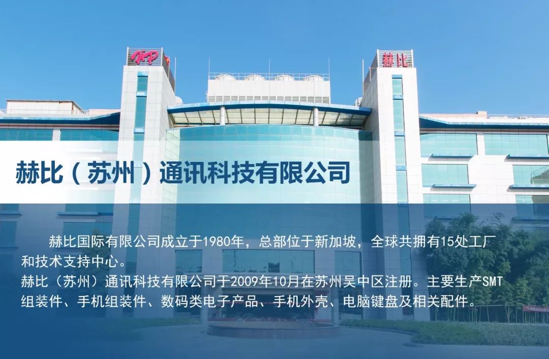 祝桥赫比电子最新招聘启事!