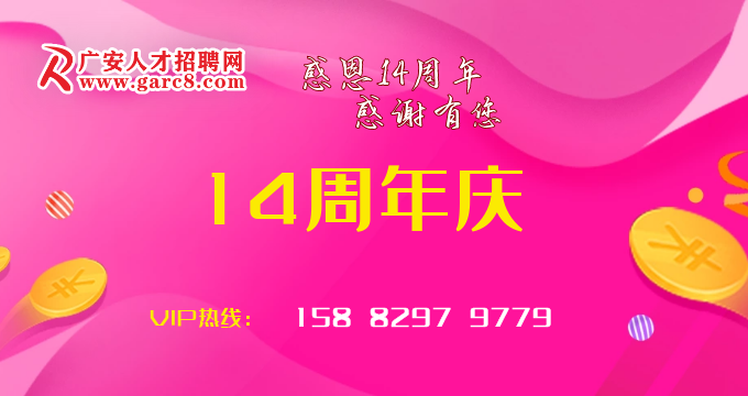 广安市招聘网最新招聘信息及其求职步骤指南