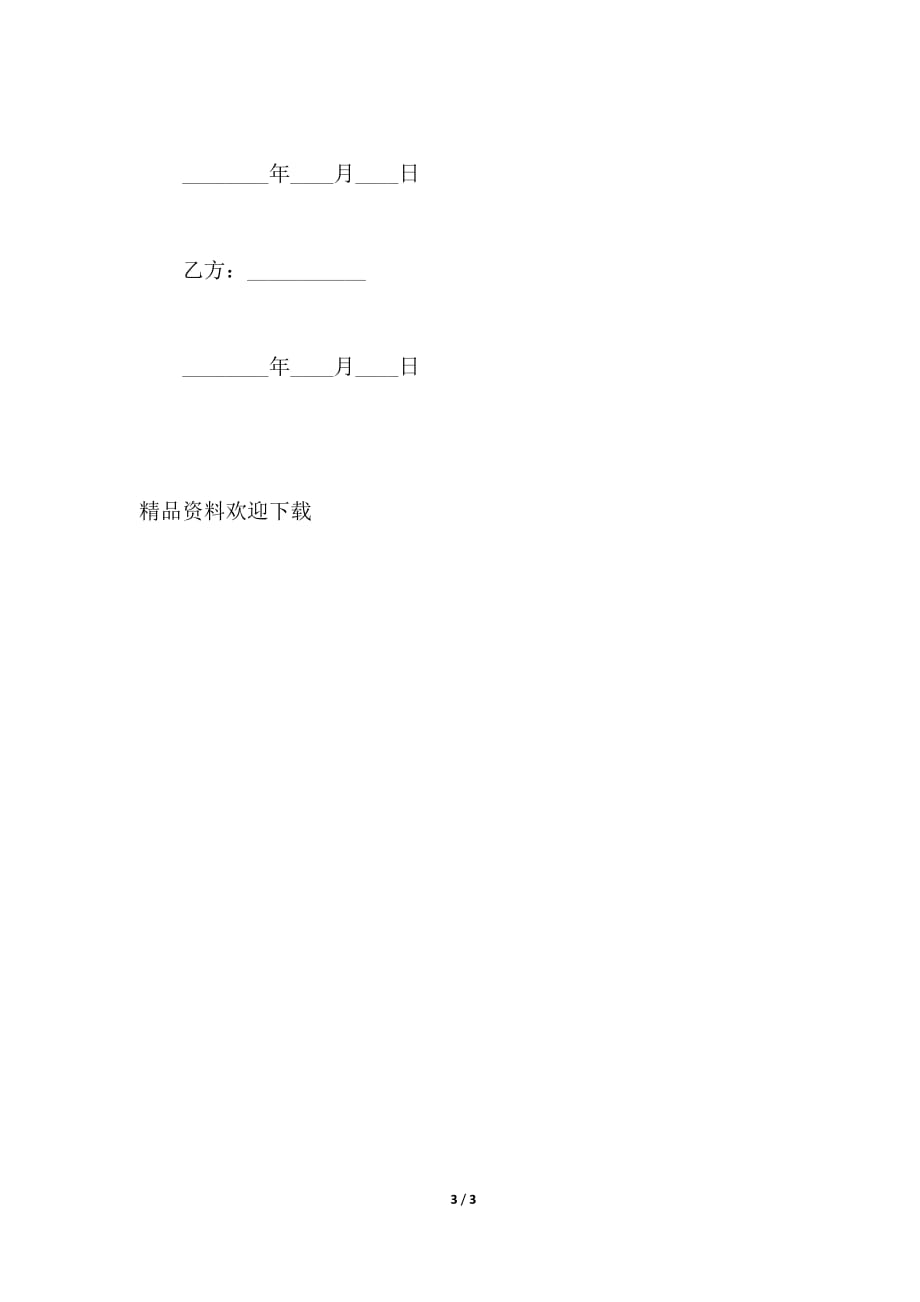 最新宅基地转让协议书及其背后的温情故事概述