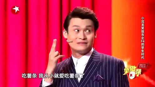 小沈龙脱口秀最新一期观点论述大揭秘