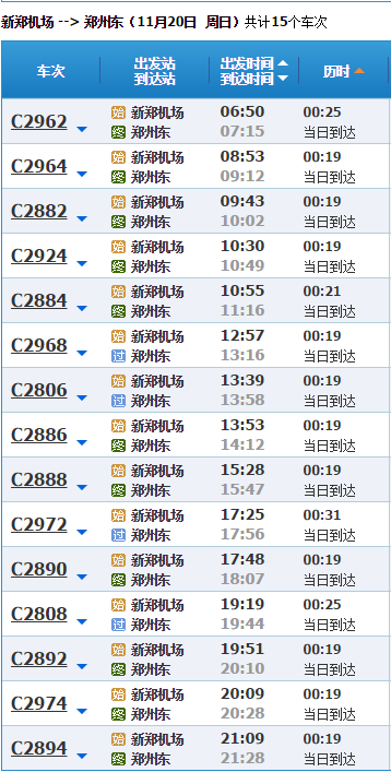 5610次列车最新时刻表大更新，全面调整后的行程安排