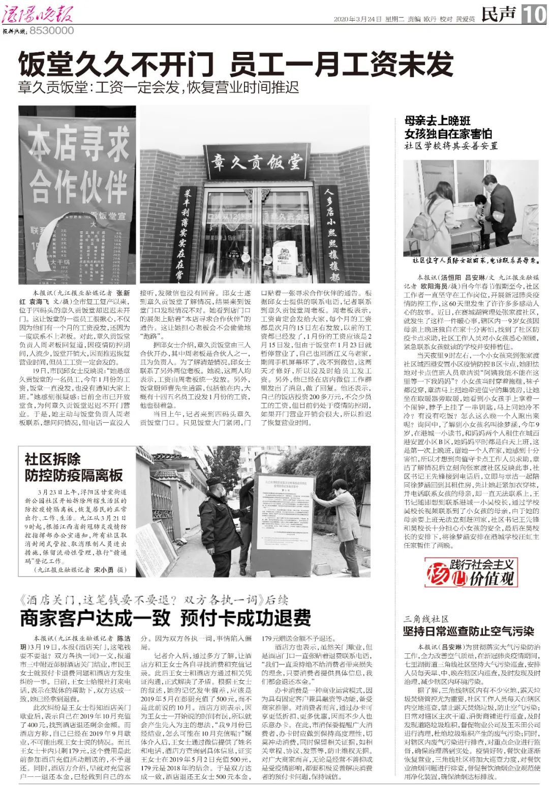 浔阳晚报最新一期观点探讨热议中