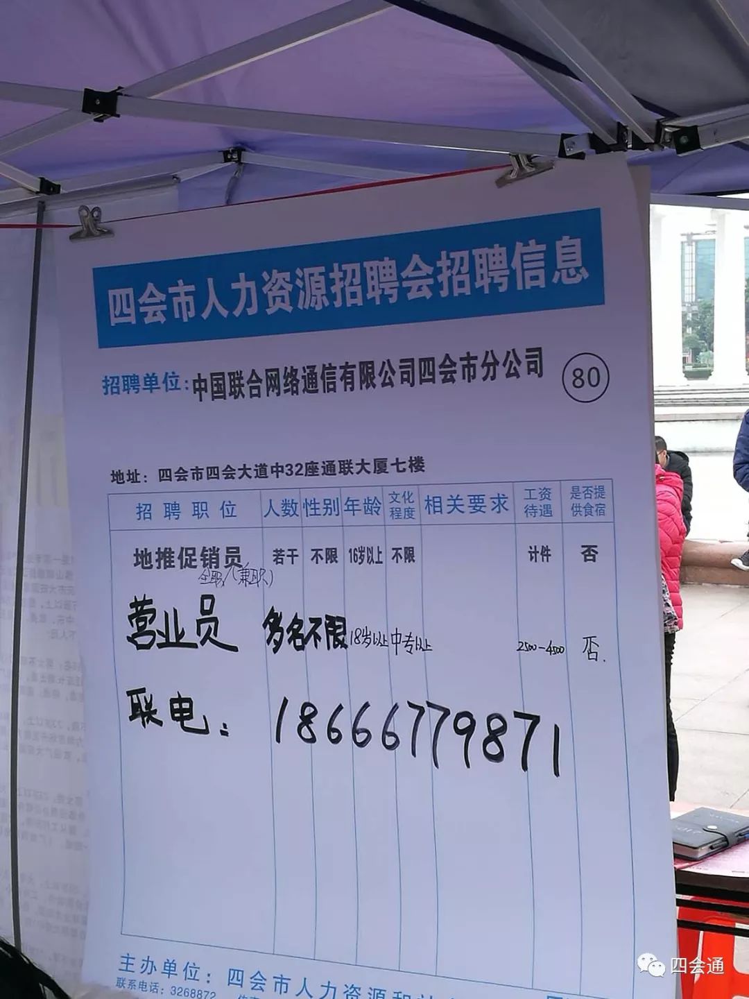 四会市最新招聘信息及动态更新