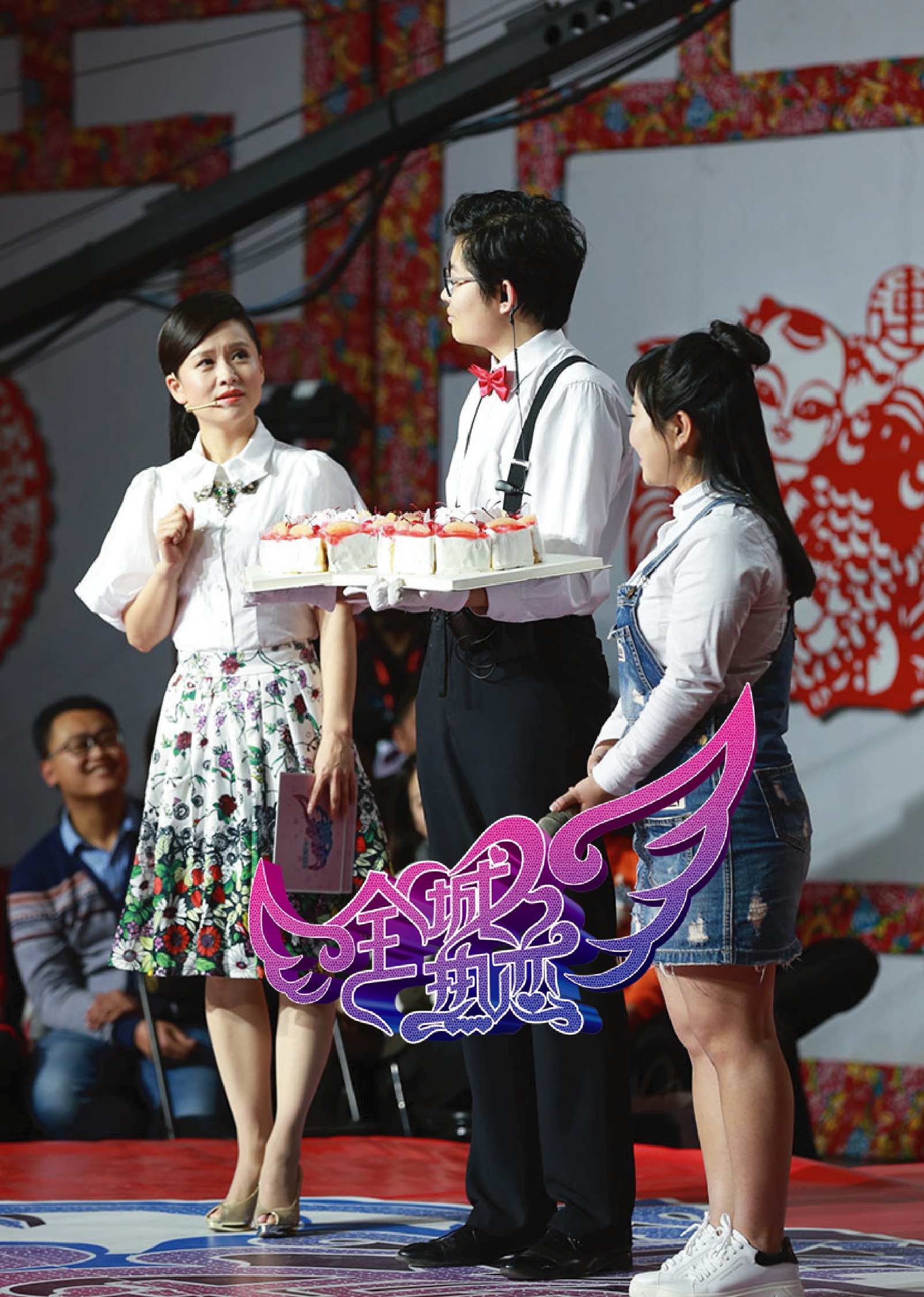 全城热恋最新一期2016,参与与体验指南全揭秘