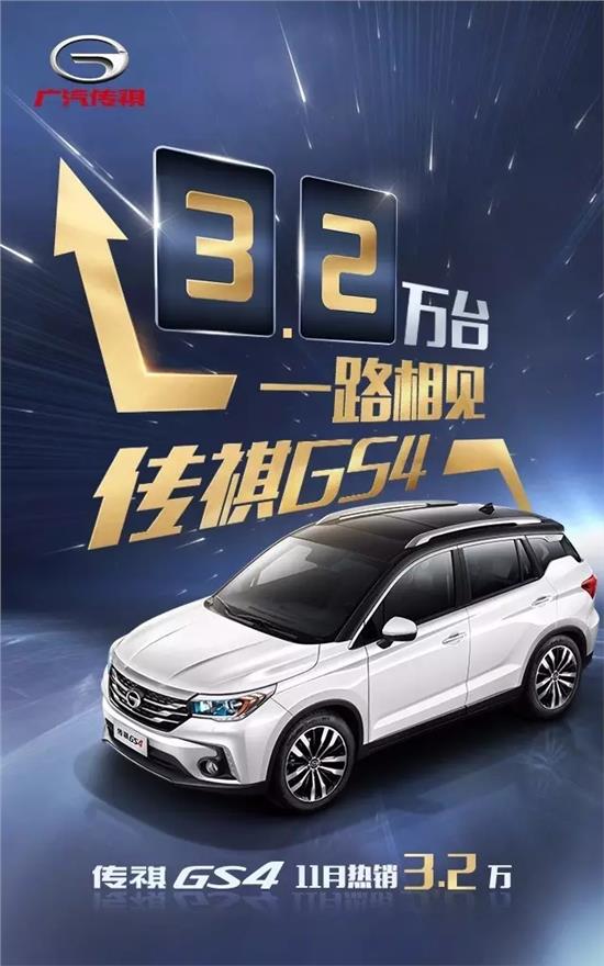 传祺GS4最新动态,家庭温馨之旅首发资讯
