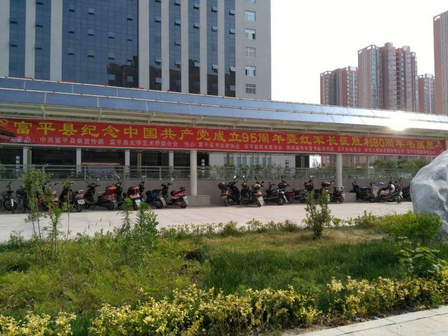 陕西省富平县最新新闻动态更新✨