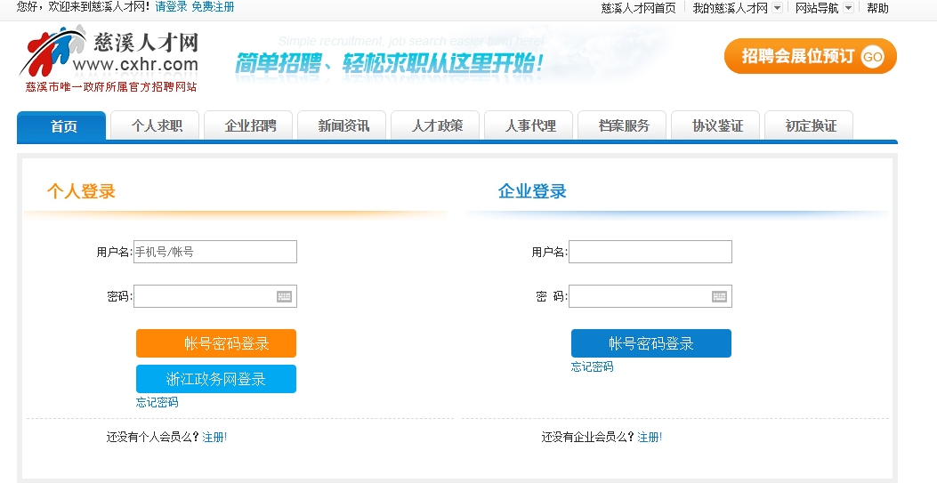 慈溪人才网最新版本的奇妙故事概览