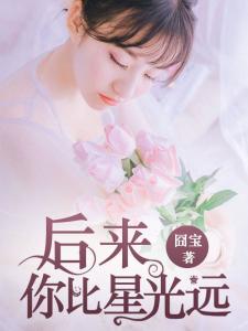 星光之恋,最新章节及阅读指南