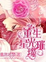 星光下的温馨日常，小说你的爱如星光最新章节