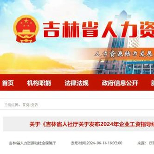 吉林省涨工资最新动态更新，吉林省工资增长消息速递