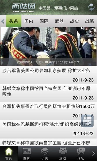 西陆军事网最新动态,时代脉搏与军事回声的共鸣