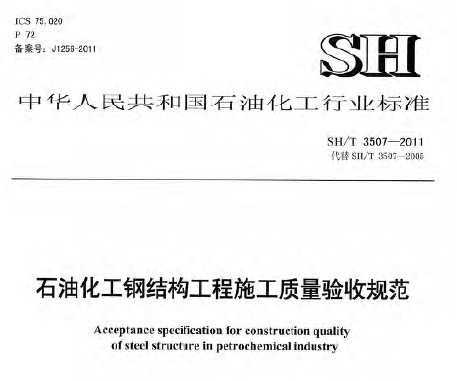 钢结构工程施工质量验收规范最新,科技引领智能验收新时代,重塑建筑质量新篇章