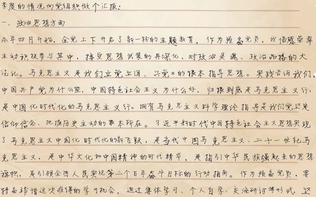 关于最新2019年政治思潮分析与思想汇报的探讨