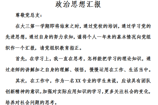 关于最新2019年政治思潮分析与思想汇报的探讨