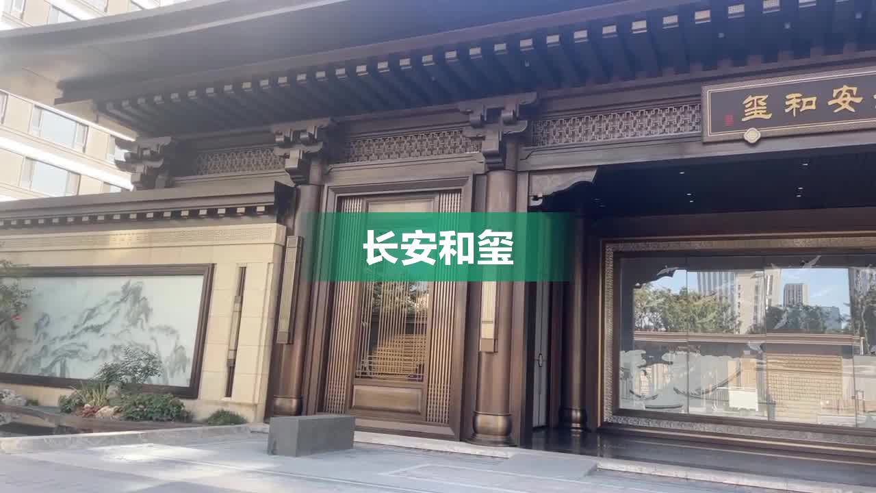 长安和玺最新动态,小巷独特风味揭秘