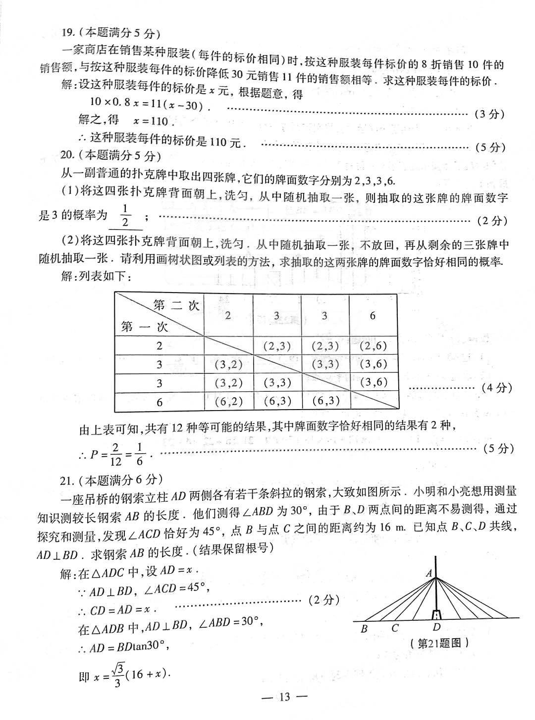 陕西中考模拟卷，时代的检验与青春的磨砺