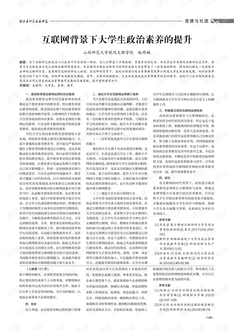 政治新词解析,背景、事件与深远影响