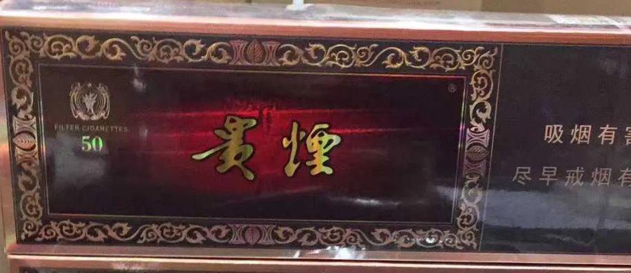 贵烟最新版，创新与传统的完美交融