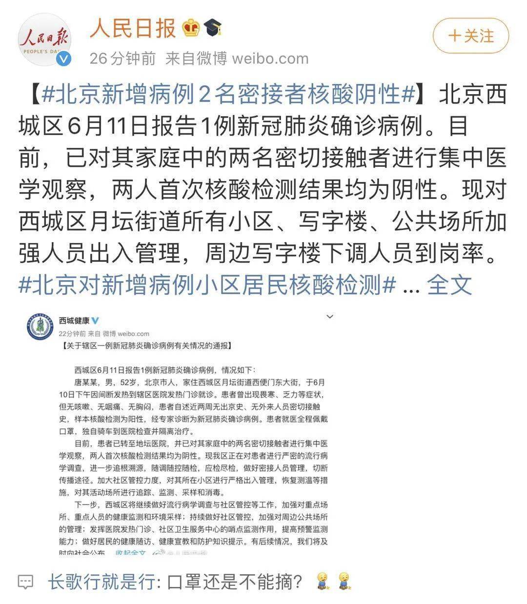 北京新病例通报与小巷中的独特风味探索之旅