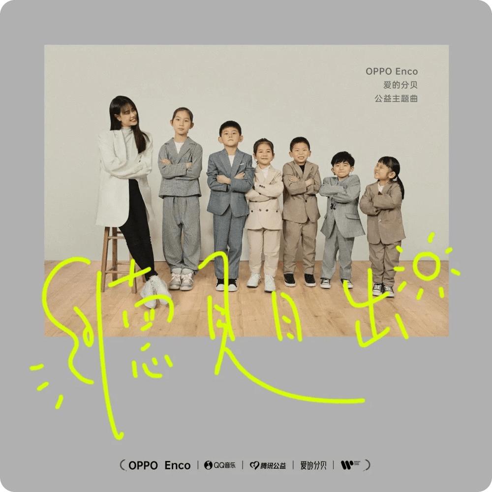 OPPO的最新动态,一场爱与陪伴的温馨日常