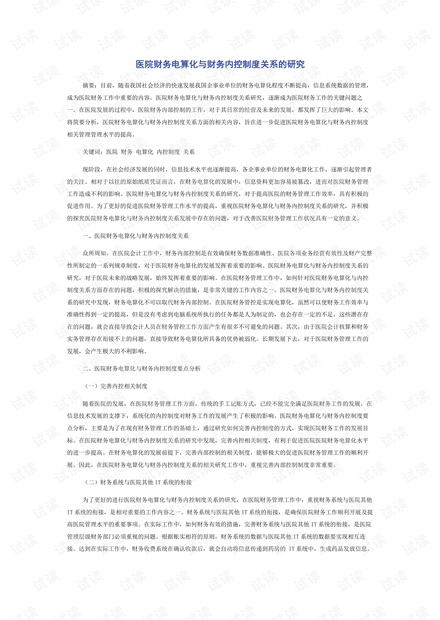 医院财务制度最新解读与概述