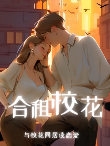 高科技生活,我的合租校花与前沿科技的魅力