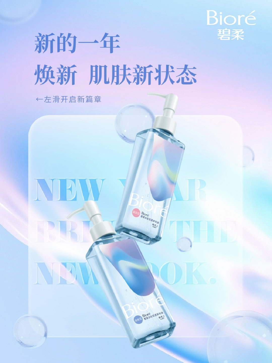 碧柔新品发布,科技重塑护肤魅力,焕新生活光彩