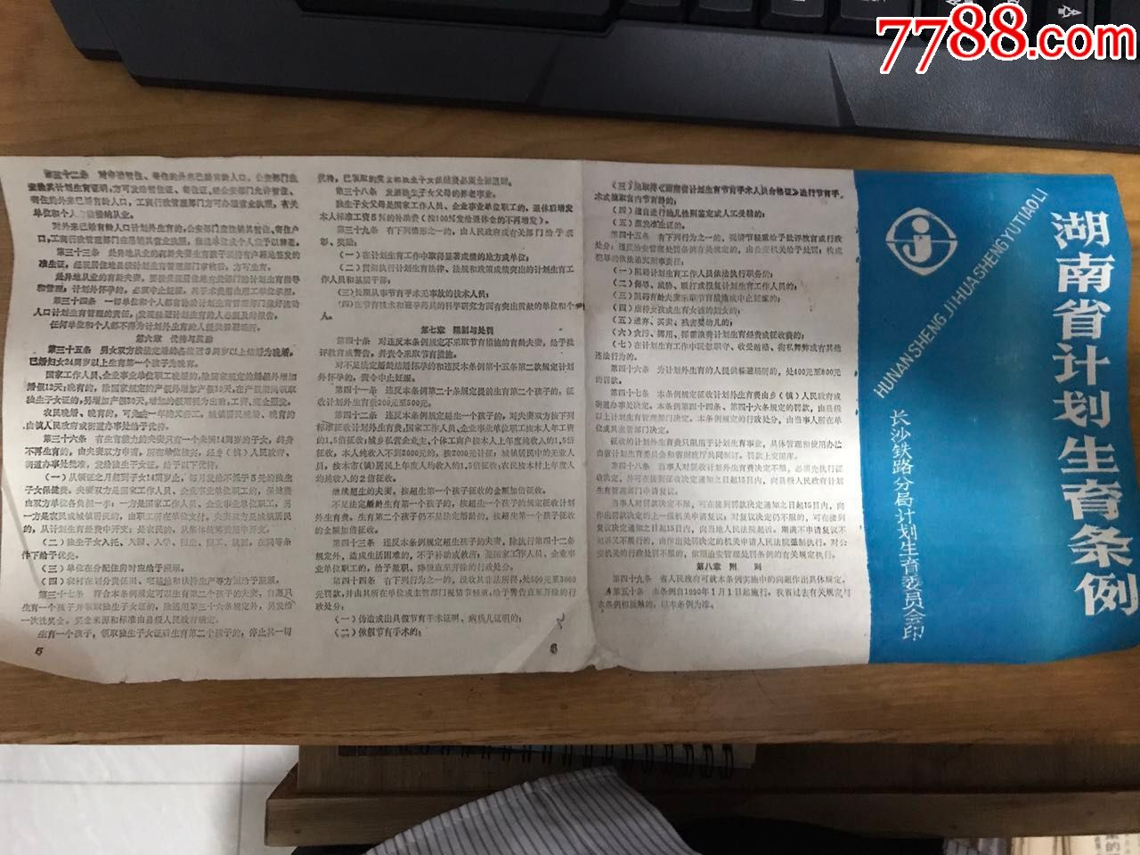 湖南省计划生育条例最新修订版解读与概述