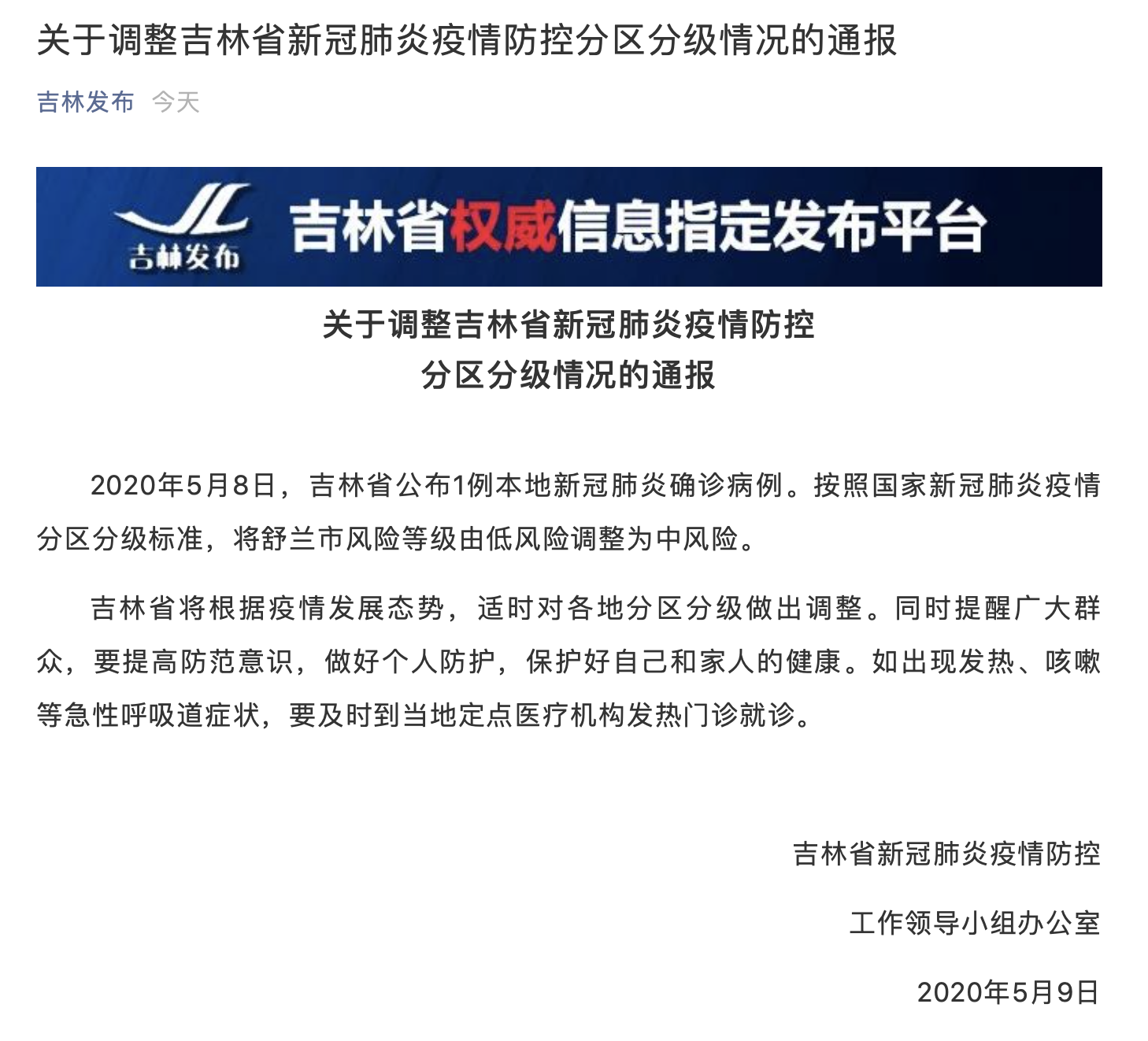 吉林疫情最新通报,巷弄深处的独特风味受关注