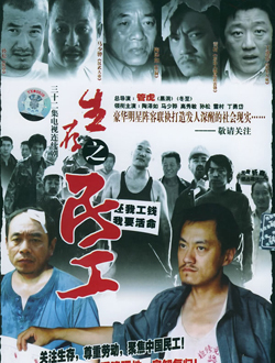 生存之民工演员表,展现变化、学习与自信的力量之旅