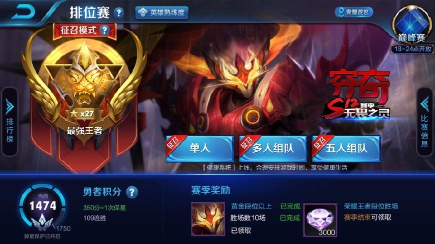 王者段位顺序更新与日常趣事分享