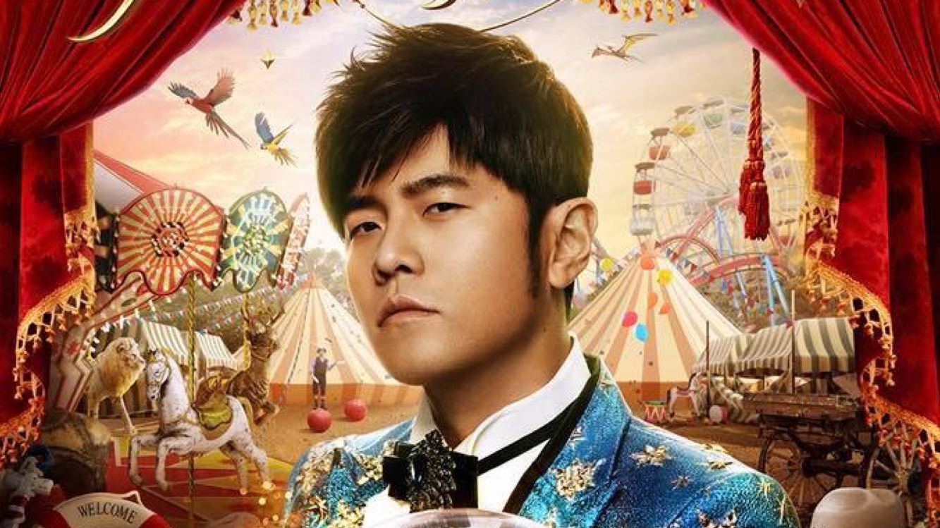 揭秘周杰伦最新动态,音乐巨星的最新旅程更新