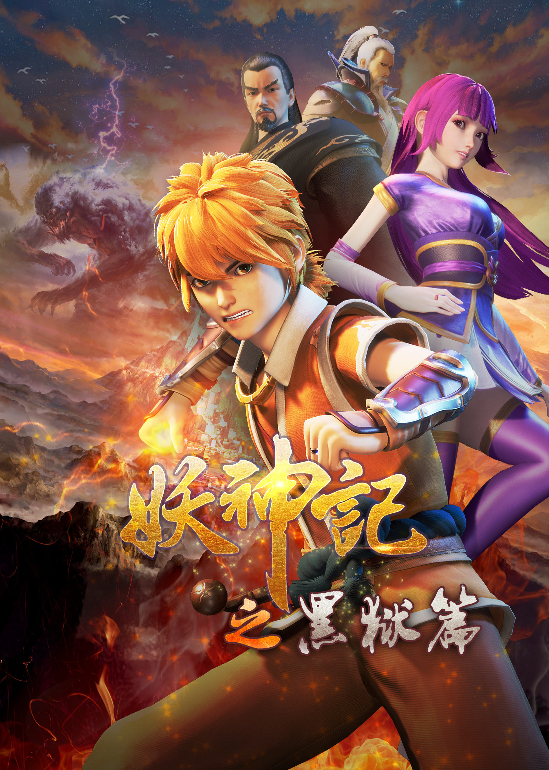 妖神记最新动漫,时代背景下的妖域传奇之旅