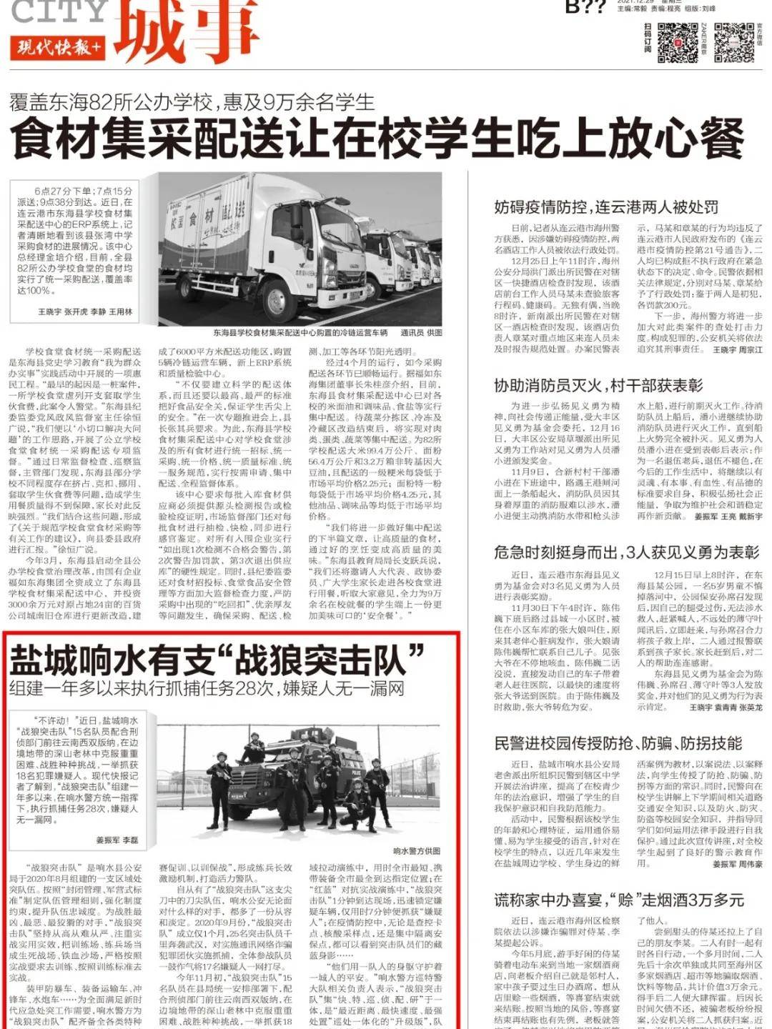 响水最新新闻回顾与概述