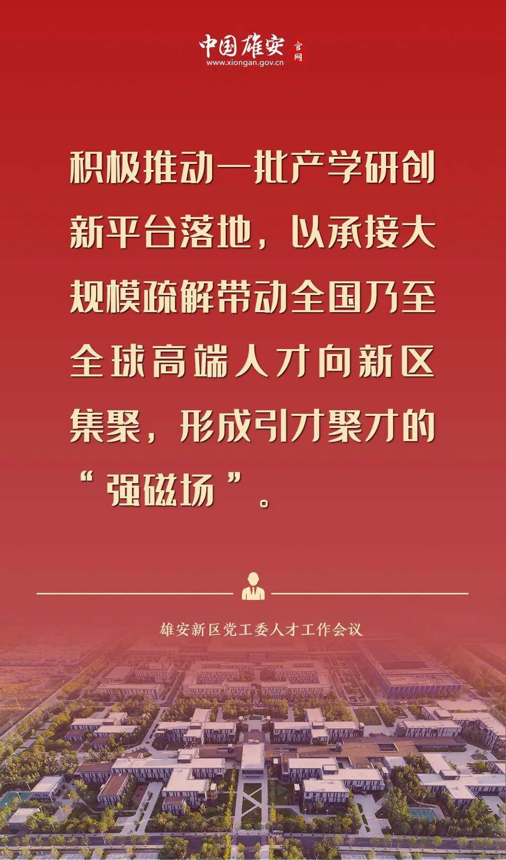 雄安最新招聘信息详解,解读与观点阐述