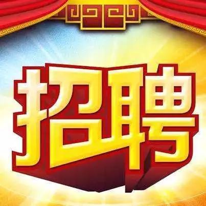 六安最新驾驶员招聘启事公告