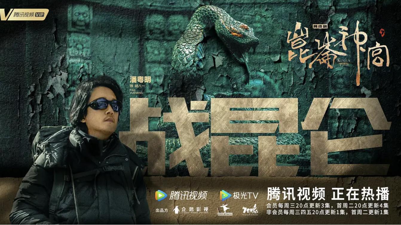 最新鬼吹灯电影,探索未知,成就梦想之旅