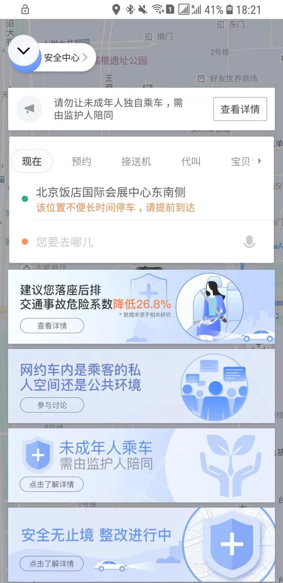 滴滴打车引领科技重塑出行,未来出行新动向