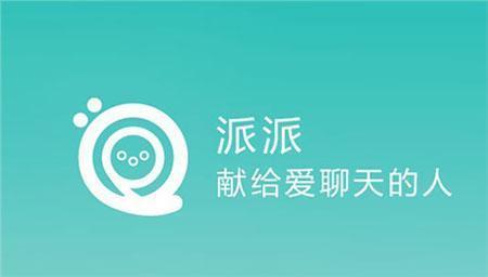 最新版的派派,社交娱乐的新时代首选