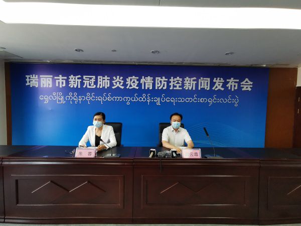 瑞丽疫情最新动态更新,最新消息汇总