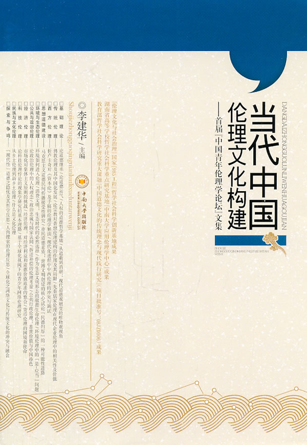 最新中文伦理,构建和谐社会的新篇章